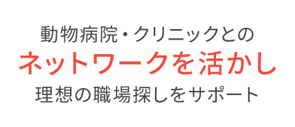 特長3